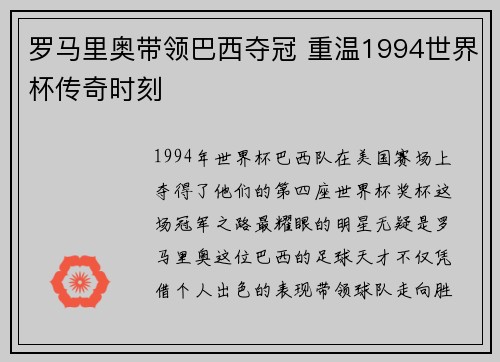 罗马里奥带领巴西夺冠 重温1994世界杯传奇时刻